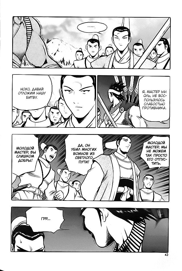 Манга Правитель - Глава 111 Страница 7