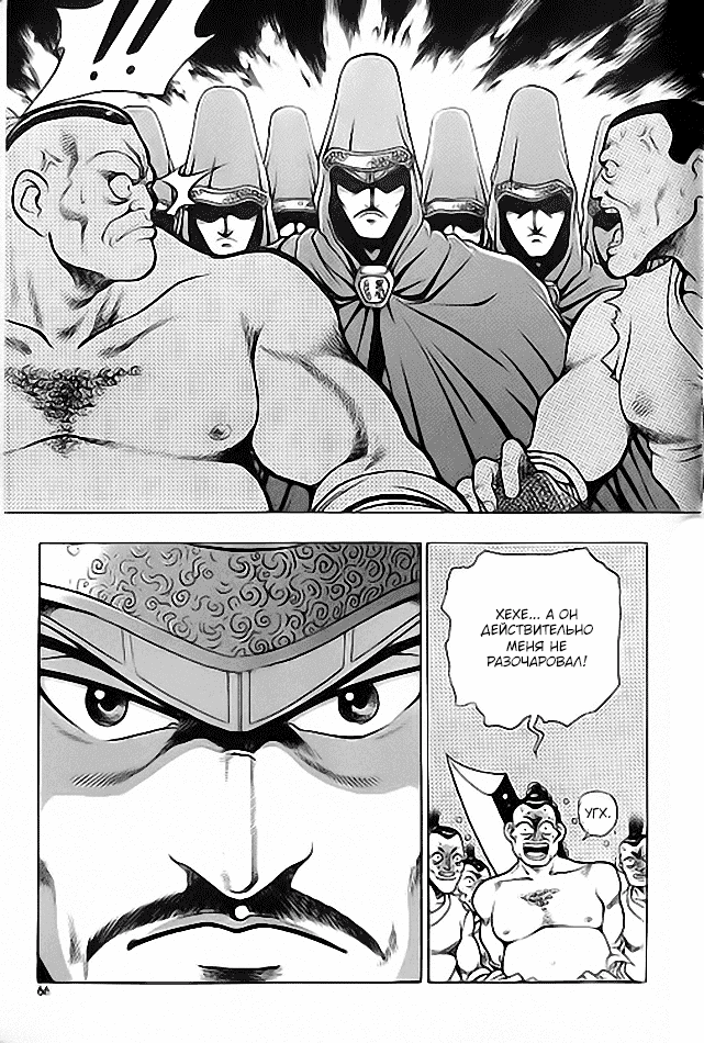 Манга Правитель - Глава 111 Страница 30