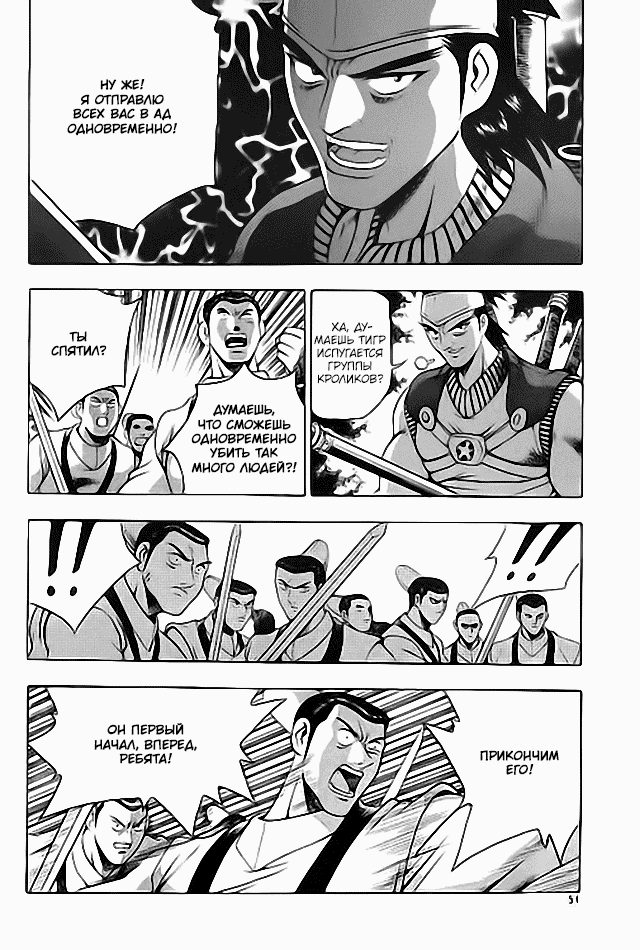 Манга Правитель - Глава 111 Страница 15