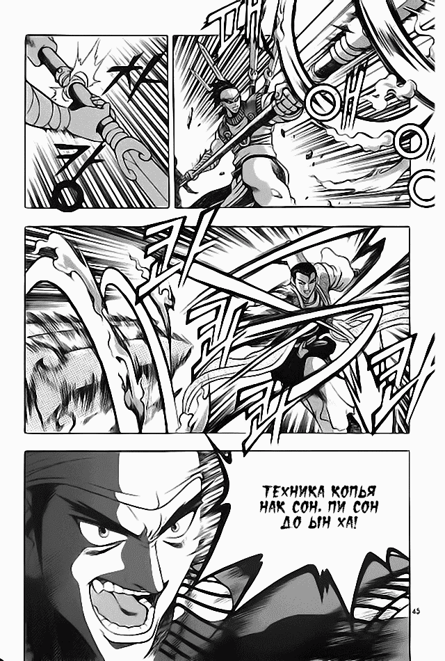 Манга Правитель - Глава 111 Страница 9