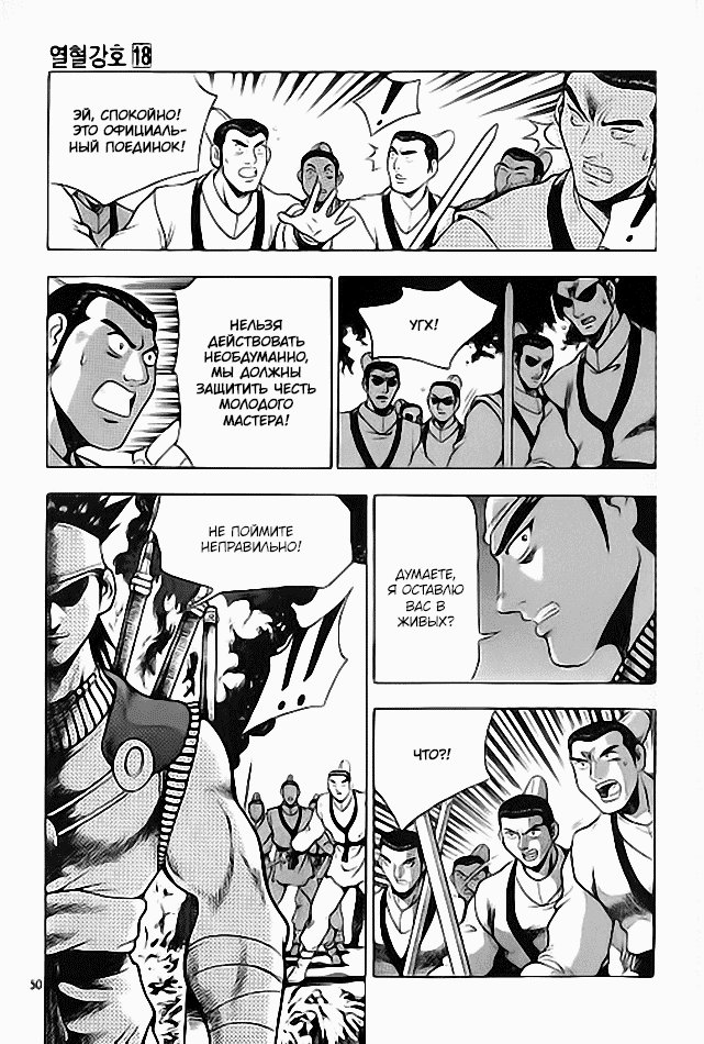 Манга Правитель - Глава 111 Страница 14