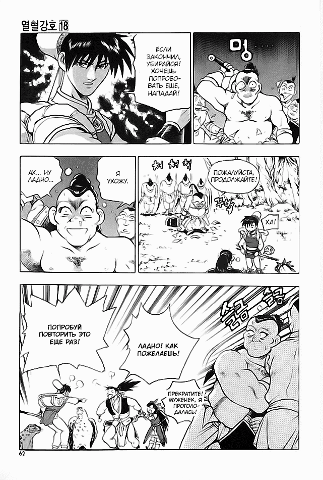 Манга Правитель - Глава 111 Страница 26