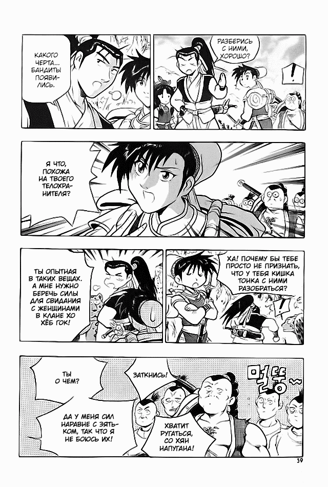 Манга Правитель - Глава 111 Страница 23