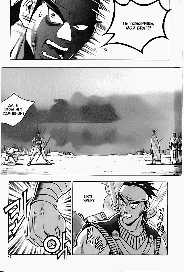 Манга Правитель - Глава 111 Страница 6