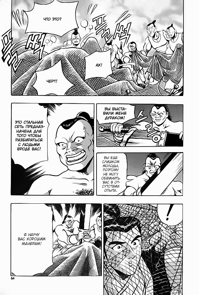 Манга Правитель - Глава 111 Страница 28