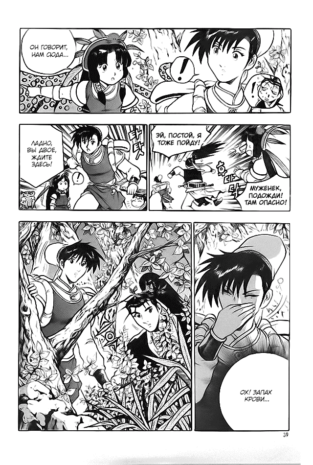 Манга Правитель - Глава 111 Страница 3