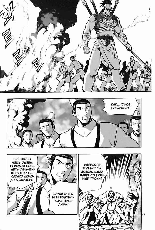 Манга Правитель - Глава 111 Страница 13