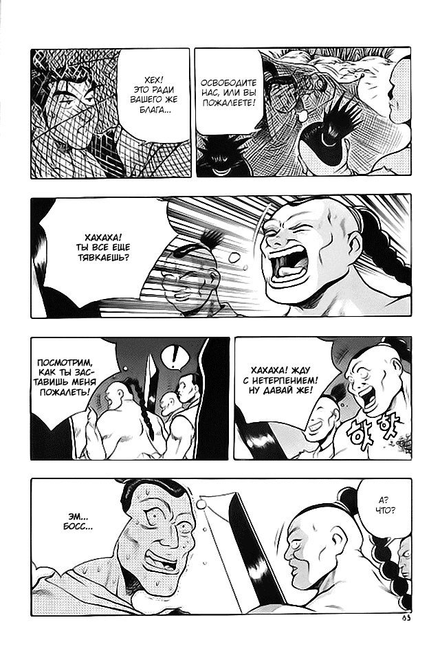 Манга Правитель - Глава 111 Страница 29