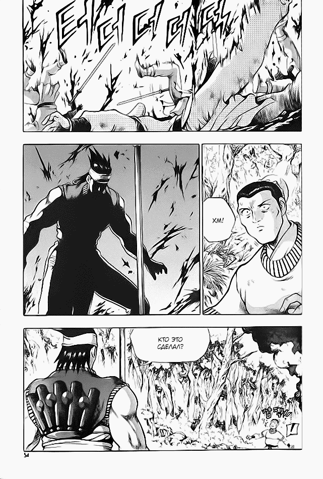 Манга Правитель - Глава 111 Страница 18