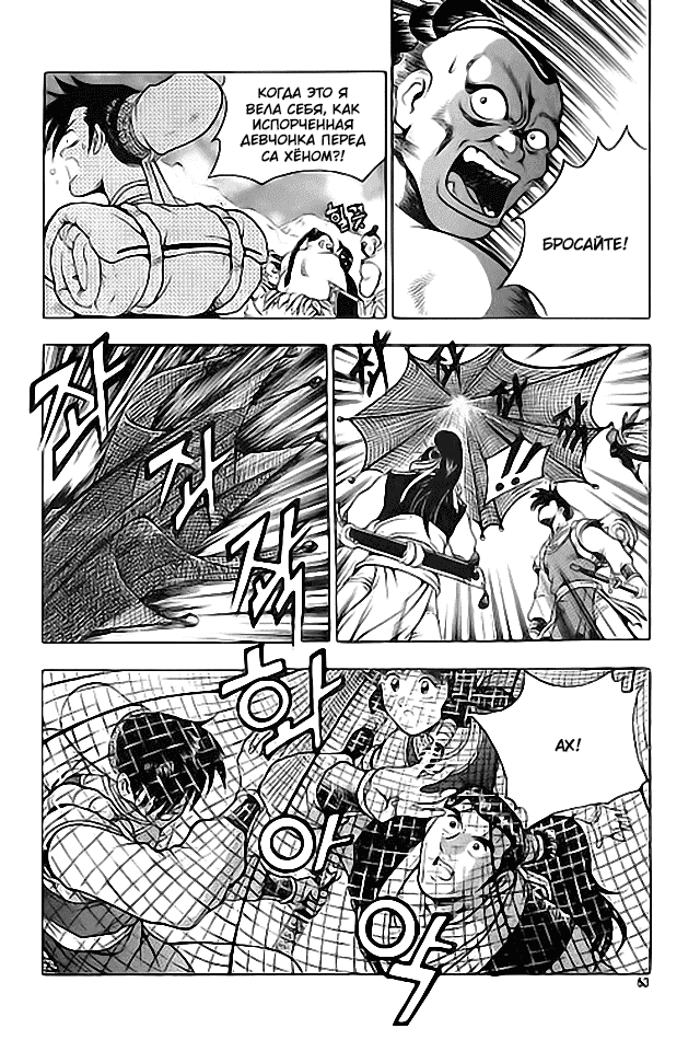 Манга Правитель - Глава 111 Страница 27