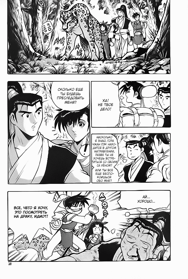 Манга Правитель - Глава 111 Страница 2