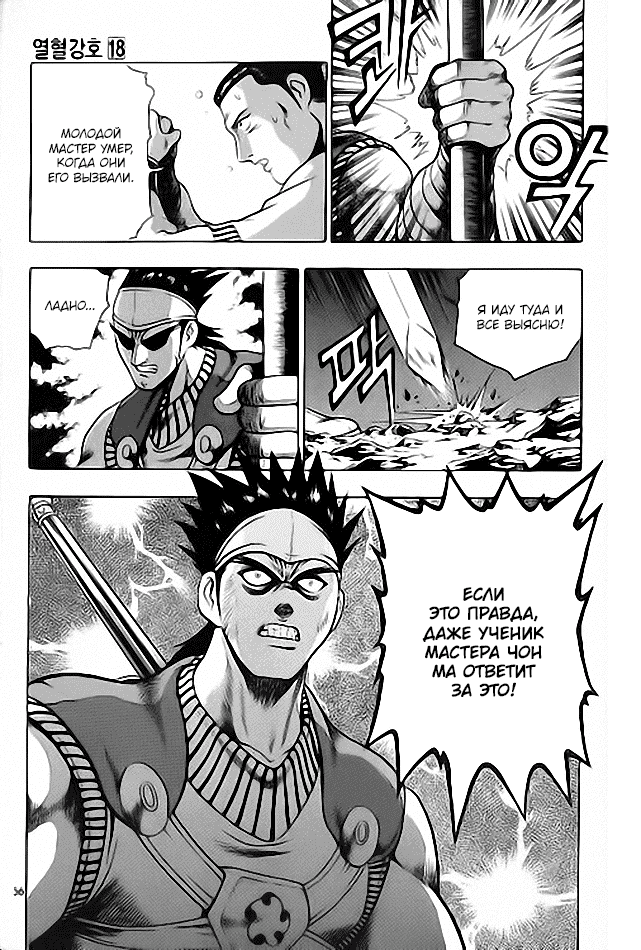 Манга Правитель - Глава 111 Страница 20