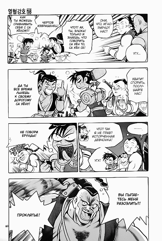 Манга Правитель - Глава 111 Страница 24