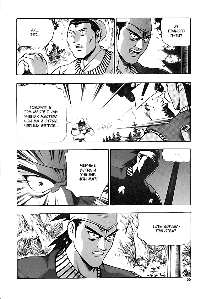 Манга Правитель - Глава 111 Страница 19