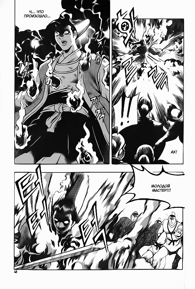 Манга Правитель - Глава 111 Страница 12
