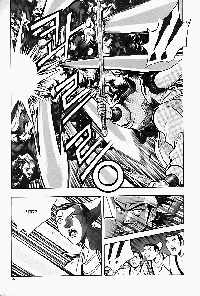 Манга Правитель - Глава 111 Страница 10