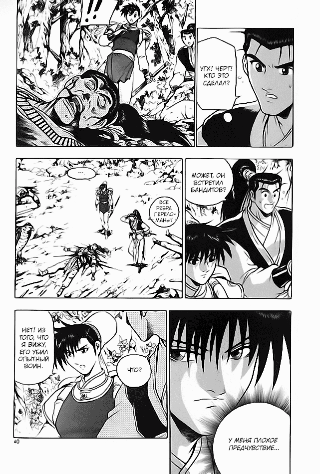 Манга Правитель - Глава 111 Страница 4