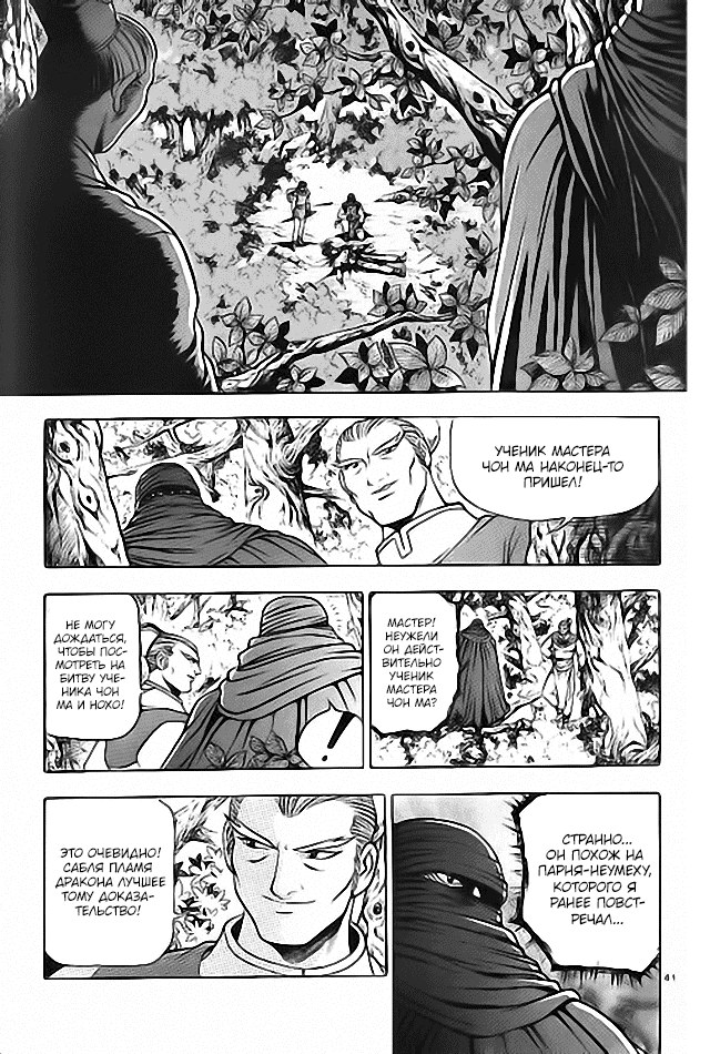 Манга Правитель - Глава 111 Страница 5