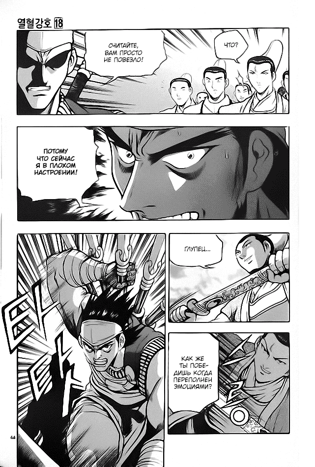 Манга Правитель - Глава 111 Страница 8