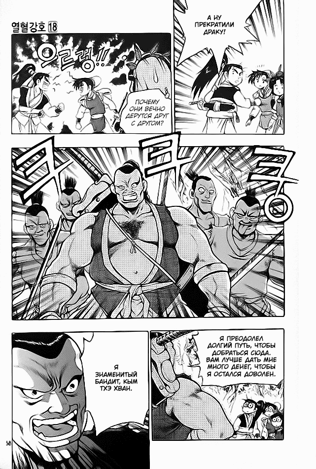 Манга Правитель - Глава 111 Страница 22