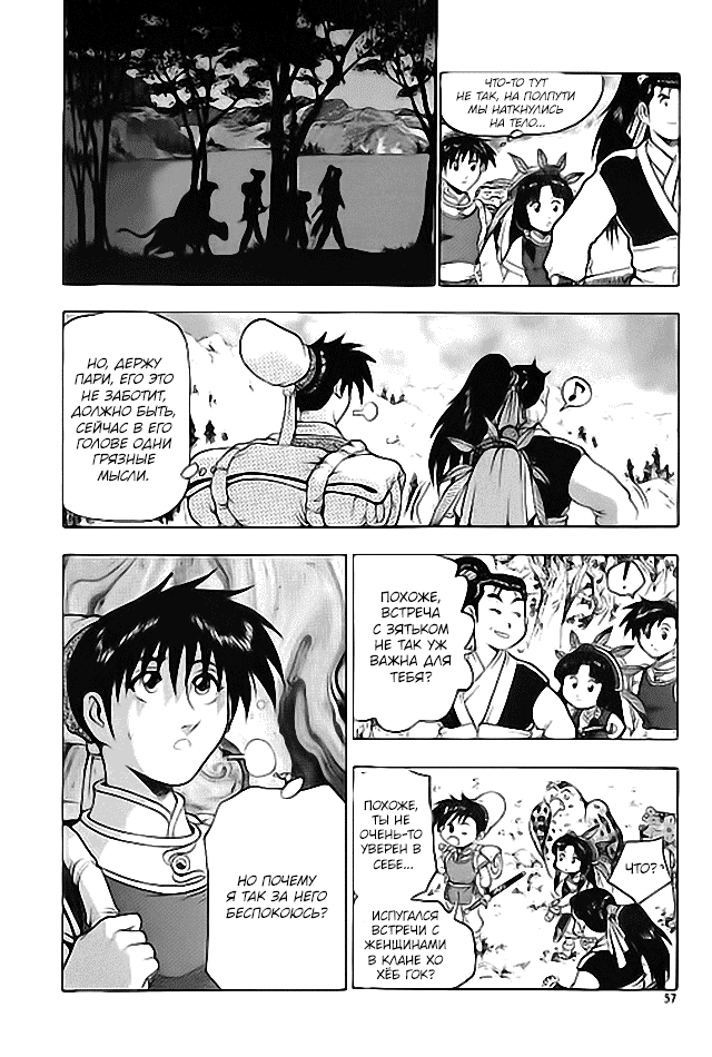 Манга Правитель - Глава 111 Страница 21