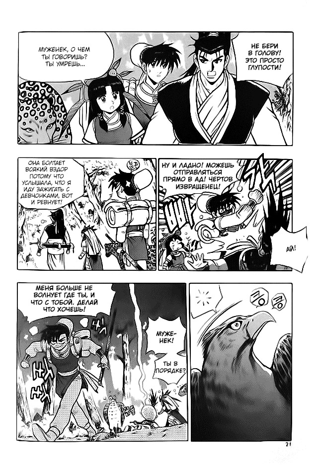 Манга Правитель - Глава 110 Страница 6