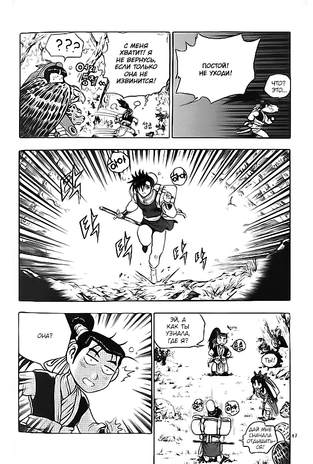 Манга Правитель - Глава 110 Страница 2