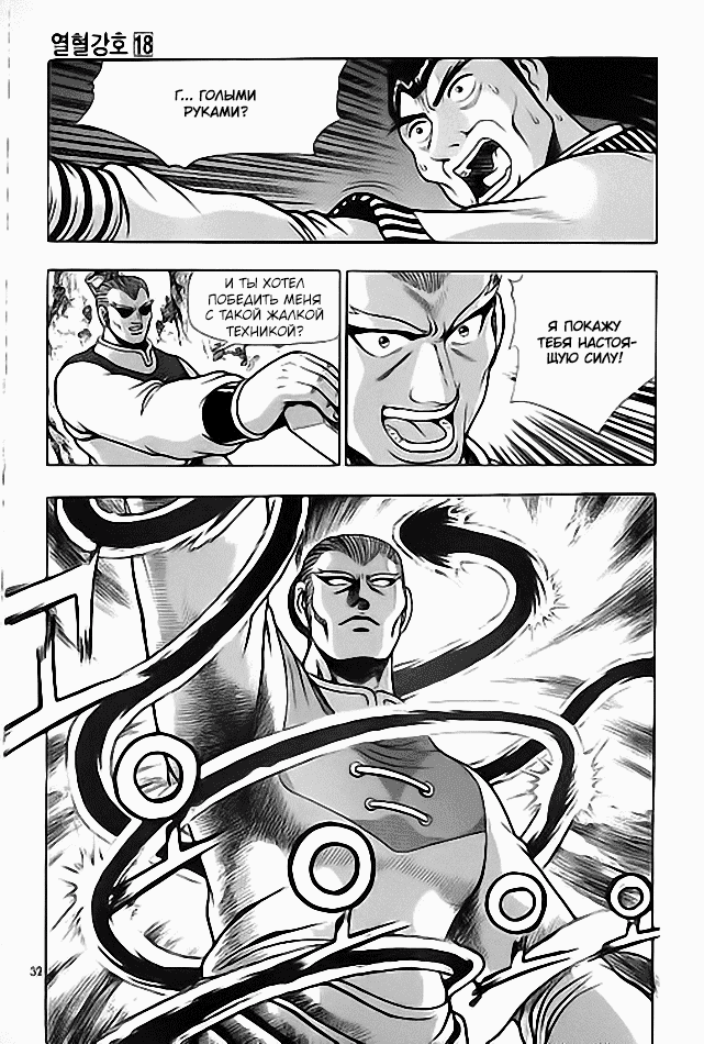 Манга Правитель - Глава 110 Страница 17