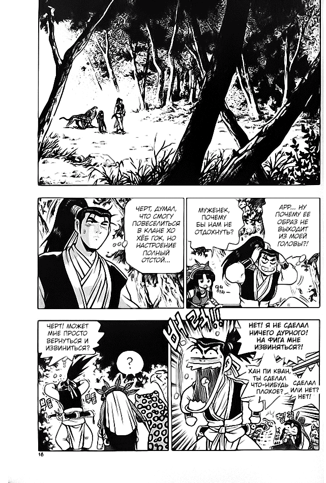 Манга Правитель - Глава 110 Страница 1