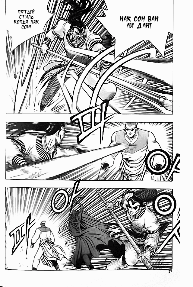 Манга Правитель - Глава 110 Страница 12