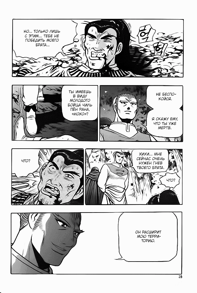 Манга Правитель - Глава 110 Страница 20
