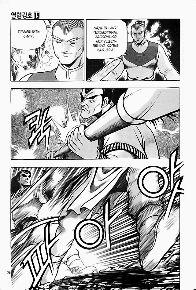 Манга Правитель - Глава 110 Страница 11