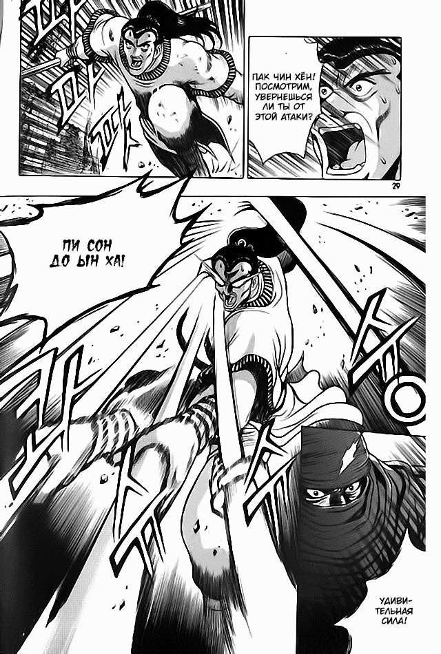 Манга Правитель - Глава 110 Страница 14