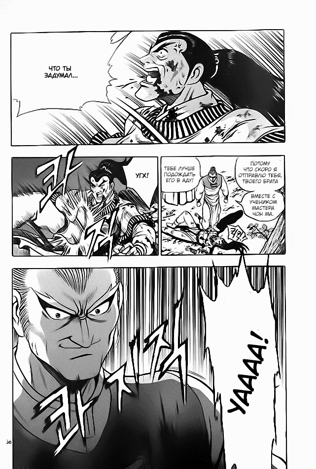 Манга Правитель - Глава 110 Страница 21