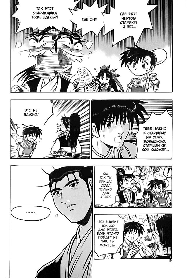 Манга Правитель - Глава 110 Страница 4