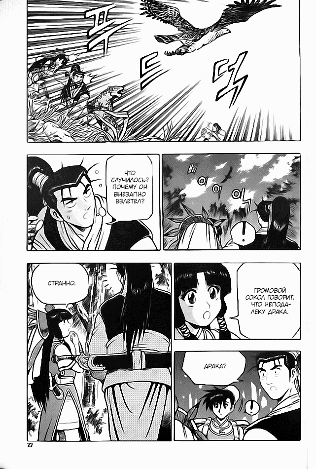 Манга Правитель - Глава 110 Страница 7