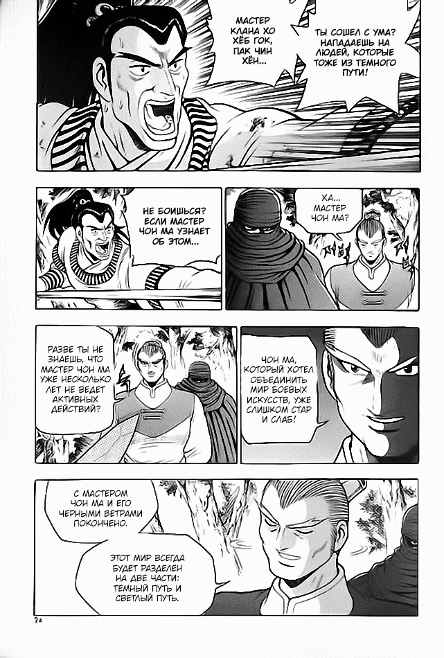 Манга Правитель - Глава 110 Страница 9