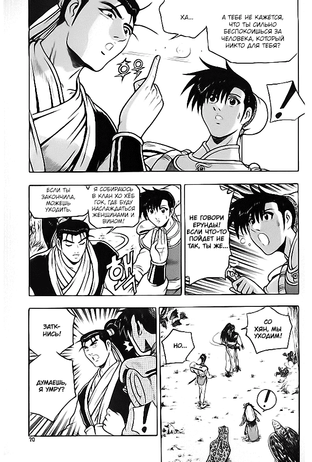 Манга Правитель - Глава 110 Страница 5