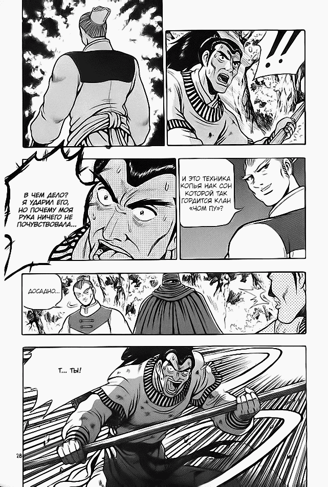 Манга Правитель - Глава 110 Страница 13