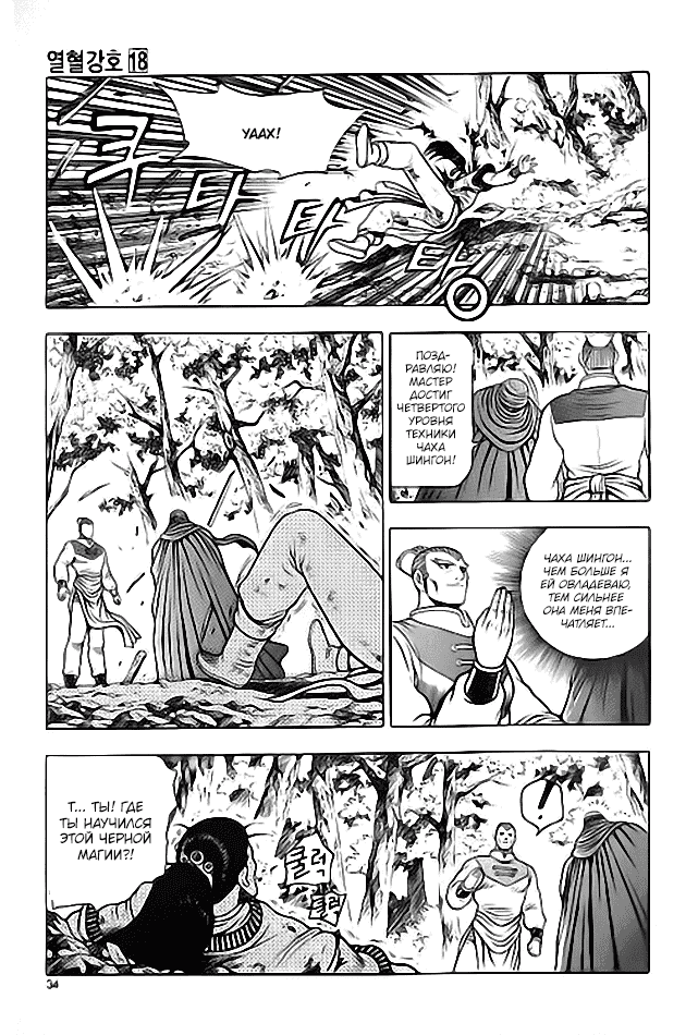 Манга Правитель - Глава 110 Страница 19