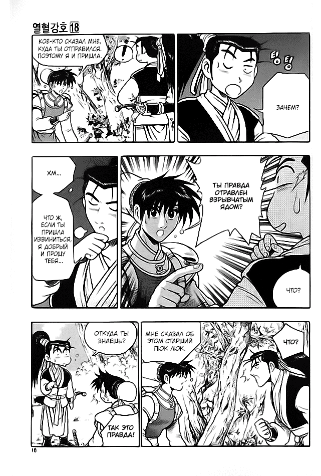 Манга Правитель - Глава 110 Страница 3