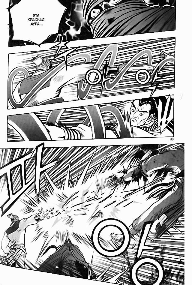 Манга Правитель - Глава 110 Страница 18