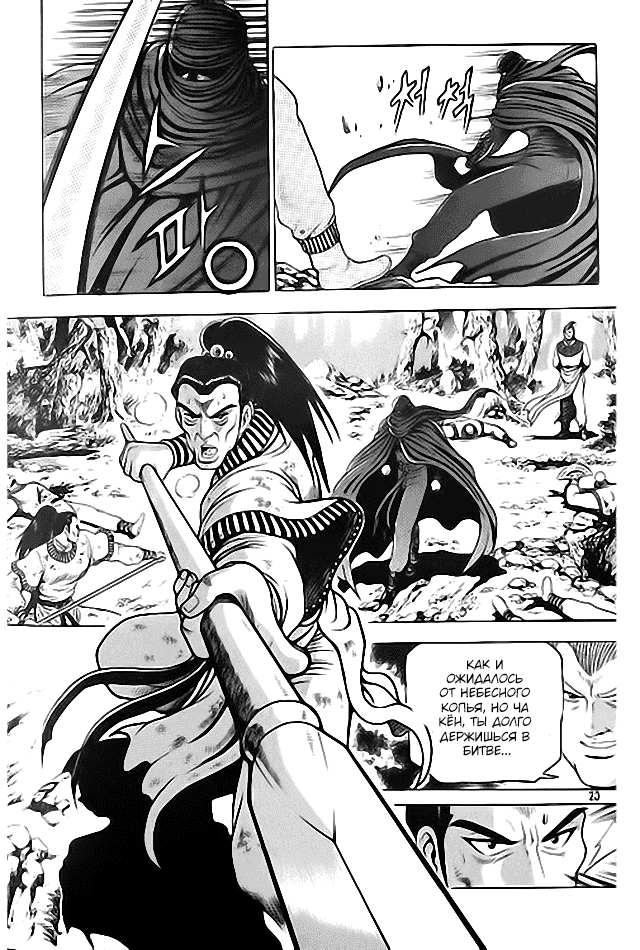 Манга Правитель - Глава 110 Страница 8