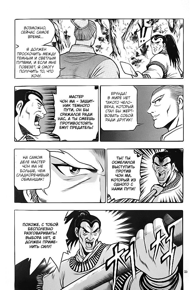 Манга Правитель - Глава 110 Страница 10