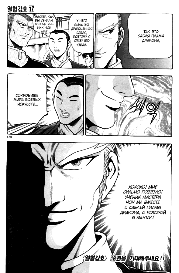 Манга Правитель - Глава 108 Страница 8
