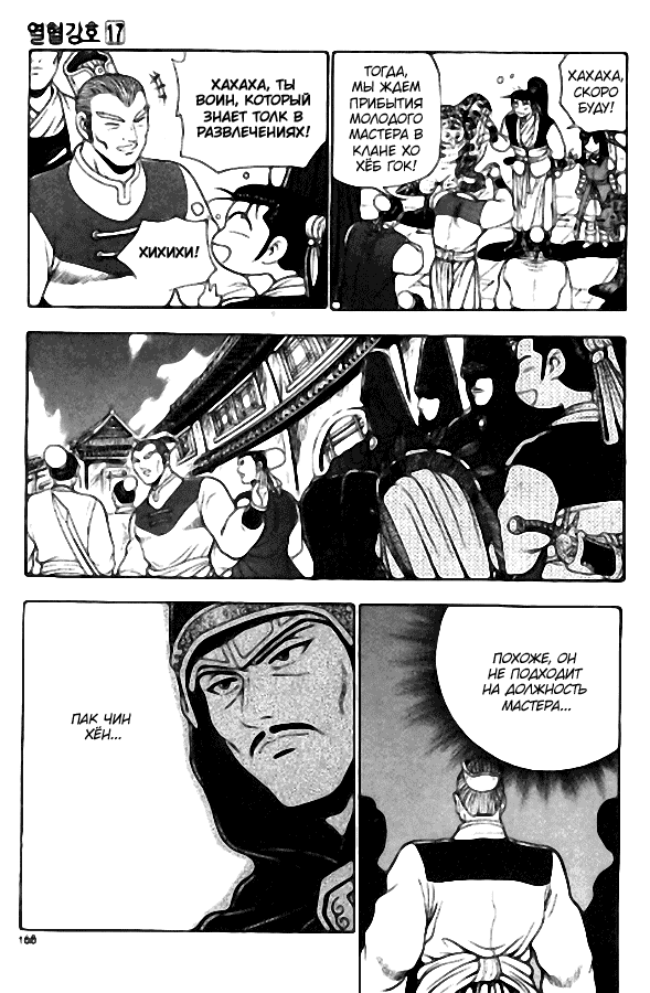 Манга Правитель - Глава 108 Страница 6