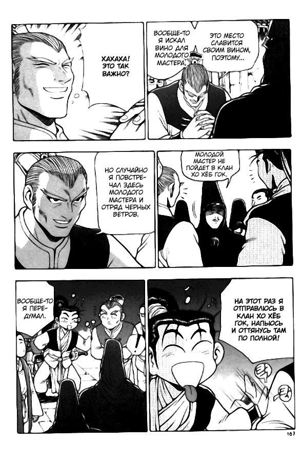 Манга Правитель - Глава 108 Страница 5