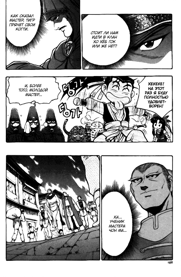 Манга Правитель - Глава 108 Страница 7