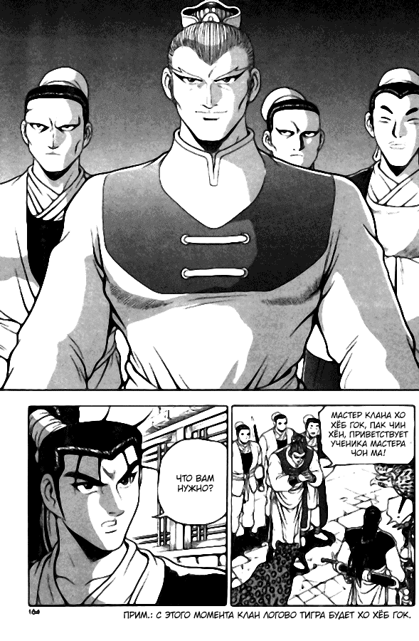Манга Правитель - Глава 108 Страница 2