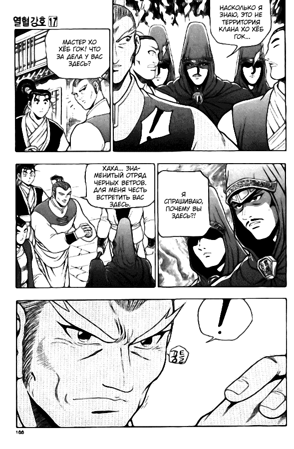 Манга Правитель - Глава 108 Страница 4